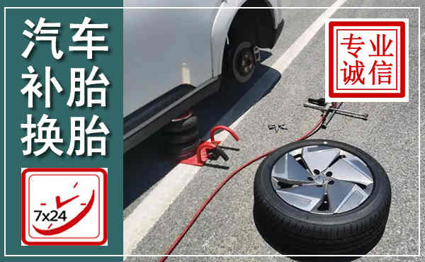 东川汽车换轮胎,附近上门换轮胎电话