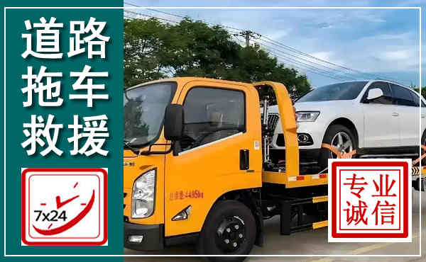 东川拖车救援,汽车救援拖车电话