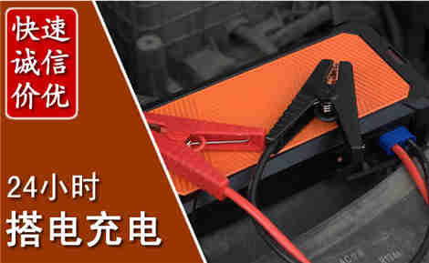 东川汽车搭电场景与案例