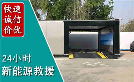 东川新能源汽车救援场景与案例